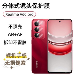 Применимо Realme V60 Pro объектив пленка действительно мой мобильный телефон камера AR проникает в металлический ястреб защитная пленка