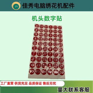 Computer Embroidery Machine Parts Head Digital Sticking Digital Number Head Logo SWF Embroidery Machine Parts