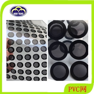 PVC speaker microphone dust-proof speaker net PVC white black dust-proof net receiver net