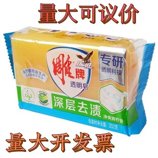 Diao Brand Transparent Soap 202G238G242G252G Single Block Soap with Strong Stain Removal Power, Family Affordable Package, Phosphorus-Free