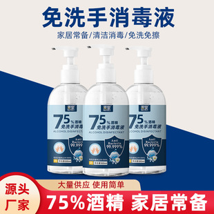 75 degree wash-free disinfection gel household portable alcohol disinfectant quick-drying wash-free hand sanitizer factory wholesale