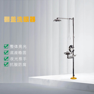 304 stainless steel factory inspection composite high-end flip spray eye washer factory direct sales AH30-2010