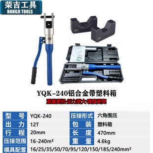 Rongji boutique manual hydraulic pliers terminal cable crimping pliers YQK-70/120/240/300 copper aluminum nose
