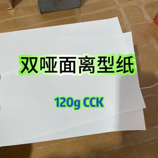 120g Double Matte White Double Silicon Double-sided Anti-stick Release Paper cckA4 Specifications Spot Special Factory Direct Sales
