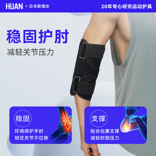 Professional Sports Elbow Protection Band Compression Joint Fixation Protective Cover Aluminum Strip Support Elbow Joint Warm Protection Arm