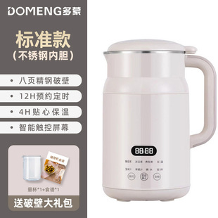 Domon soybean milk machine automatic cooking-free mini household filter-free small smart multi-functional mini wall breaking machine