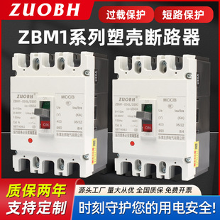 Air switch ZBM1 molded case circuit breaker 3P4P overload protection switch 100A250A400A source factory