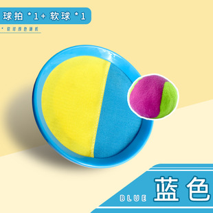 Sticky target ball children's outdoor sports toys throwing ball sucker ball children's sports fitness ball Palm sticky ball racket