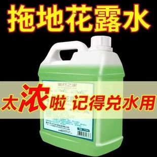 5kg of mopping toilet water mosquito repellent and anti-mosquito liquid concentrated spray fragrance floor cleaner and others