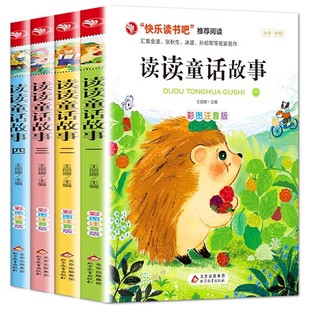 Read fairy tales, full set of 4 color pictures, phonetic version, happy reading bar, second grade, first volume, must read extra-curricular books