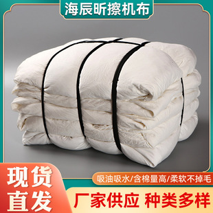 White Cotton Machine Wiping Cloth Industrial Rag Decontamination Lint-Free Wiping Cloth Rag Rag Absorbs Water and Oil Industrial