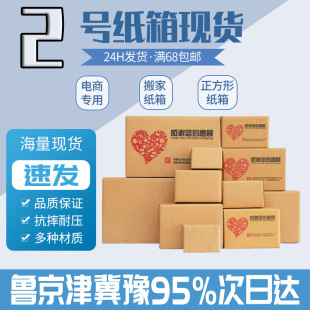 Factory wholesale in stock five-layer moving shipping packaging express logistics postal carton No. 2 carton