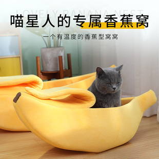 Free Shipping Semi-closed Pet Nest Hamster Nest Pet Bed Sleeping Mat Winter Pet Banana Shape Warm Cat Kennel Dog Kennel