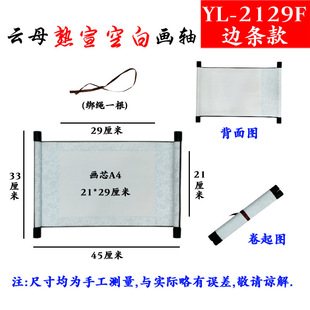 A4 blank small drawing shaft Xuan paper mini scroll hard pen soft pen calligraphy work paper blank hanging shaft can be printed