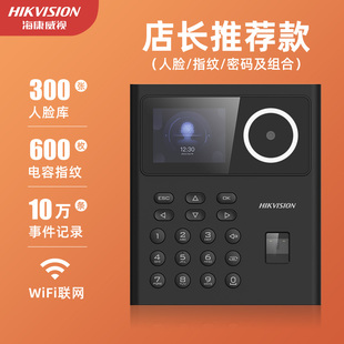 Hikvision Contact-Free Face Recognition Attendance All-In-One Machine to Sign in with Face for Corporate Work Attendance