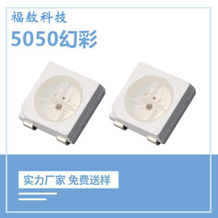 5050 волшебных цветных встроенных бусин лампы IC 5050RGB волшебный цветовой патч SMD КРАСОЧНЫЕ полноцветные программируемые бусины лампы подсветки