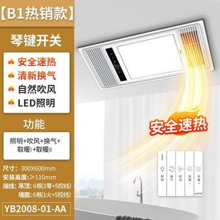 Yuba exhaust fan lighting integrated bathroom air heating integrated ceiling led heating light bathroom heater