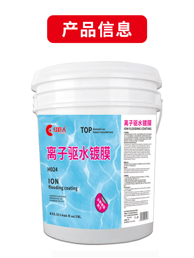 REDGIANT/Red Giant Ion Water Drive Coating Car Wash Car Paint High Efficiency Dustproof Waterproof Maintenance Waterproof Waterproof Agent
