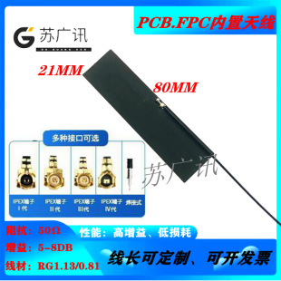 Fpc/Pcb Omnidirectional Built-In Antenna 433/915Mhz/2.4G/5.8G/Gsm Iot Module Patch Antenna