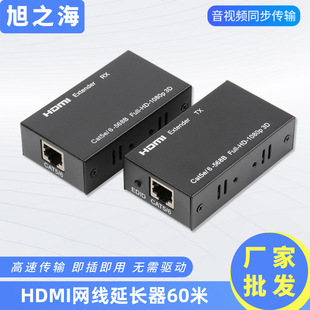 Трансграничный удлинитель HDMI 60 м HDMI с одним сетевым кабелем 60 м 1080p усилитель сигнала от HDMI к RJ45