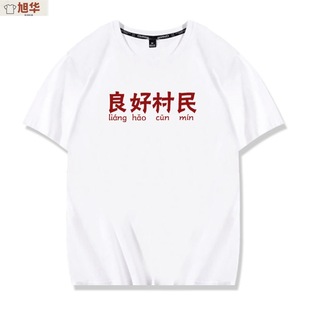 7080 70 s and 80 s Nostalgic Retro Village Cadre Party Secretary Neighborhood Committee Street Office Short-sleeved T-shirt Clothes T-shirt