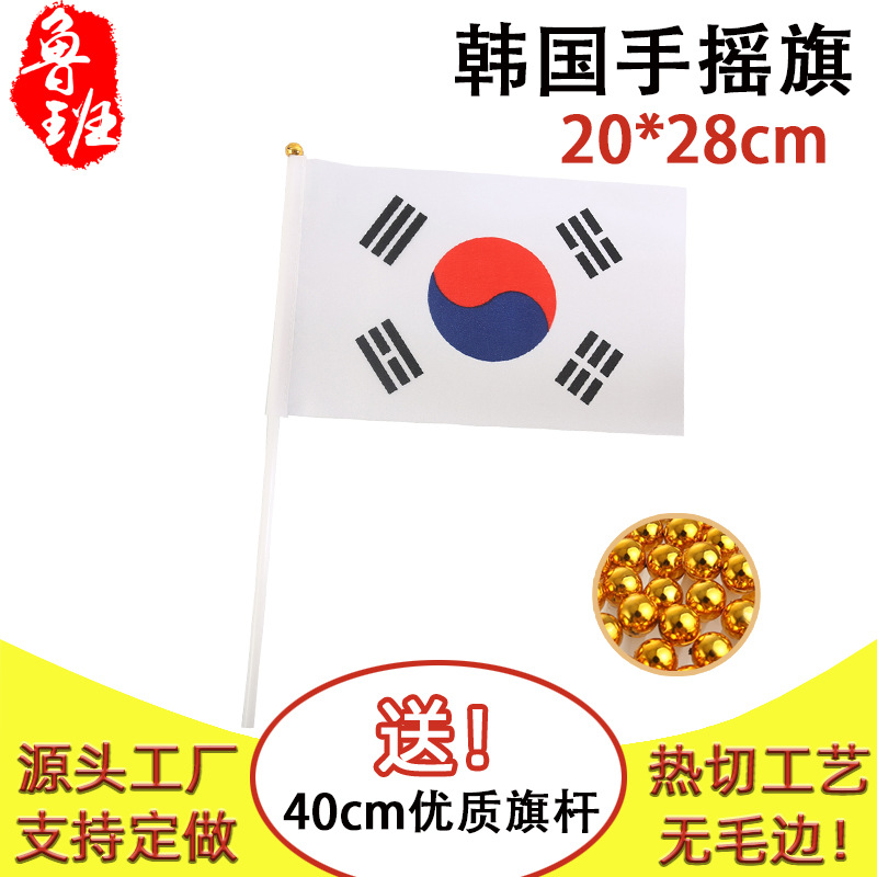 20*28cm 한국 손 깃발 8*11 인치 폴리 에스터 깃발 한국 작은 깃발 7 번호 포함 막대