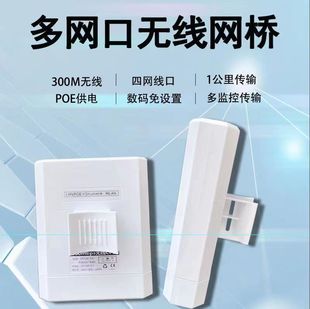Промышленный 2,4G мощный беспроводной мост CPE открытый беспроводной мост Лифт выделенный Мониторинг безопасности