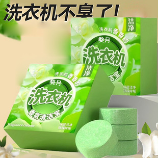 Гардения Цветок Стиральная машина шипучие таблетки Аромат очищает Jiebao активный кислород очищает и моет
