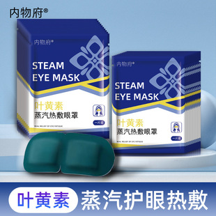 Steam Eye Mask Lutein Relieve Eye Fatigue Hot Compress for Men and Women Sleep Shading Students Sleep Eye Protection Fever Eye Patch