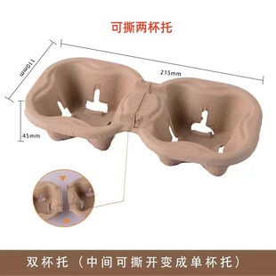 Milk Tea Packed Cup Holder Coffee Drink Single Double Two Four Cup Holder Base Cup Holder Disposable Degradable Pulp Cup Holder