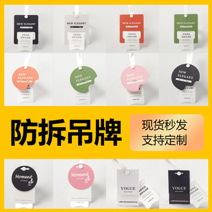 Anti-tamper Buckle Tag in Stock, Men's and Women's Clothing Tag, Shoes, Bags, Universal Trademark, Tear-resistant, Anti-tamper Tag Card