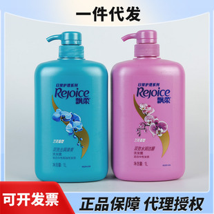 Spot agent wholesale large favorably Rejoice daily shampoo Orchid fragrance 1000ml shampoo shampoo