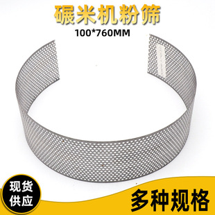 Small household grinder powder sieve rice milling machine screen feed mixer screen ring gong nail tile mesh rice sieve
