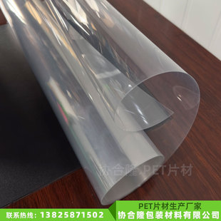 Source manufacturers PET high transparent sheet blister window sheet packaging coil pet anti-fog double-sided film can set wisdom