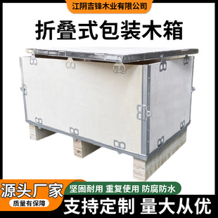 Solid Wood Various Sizes Foldableable and Disassembled Wooden Boxes Supply Export Wooden Boxes Fumigation Wooden Boxes Solid Steel with Boxes