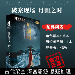 The Mystery of the Script Script Kill Boxed Genuine Party Exquisite Entity Star Reasoning Party Game Desktop Props