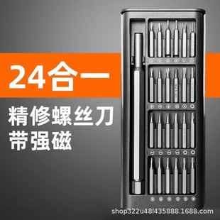 25-in-One Precision screwdriver set disassembling tool home computer mobile phone maintenance boxed multi-purpose set screwdriver