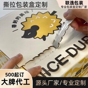 Zipper Box Custom Tear-Off Corrugated Box Colorful Printing Glue-Free Self-Adhesive Hand-Tearable Small Box Small Batch Design and Production