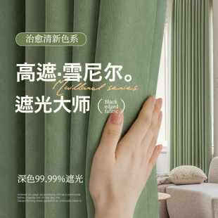 2025 new chenille blackout master high blackout curtain high sense living room bedroom modern light luxury finished product