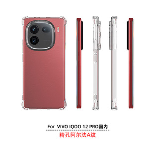 Для VIVO IQOO 12 PRO Внутренний чехол для мобильного телефона с мелкими отверстиями Альфа Защитная крышка давления воздуха ТПУ материал газ