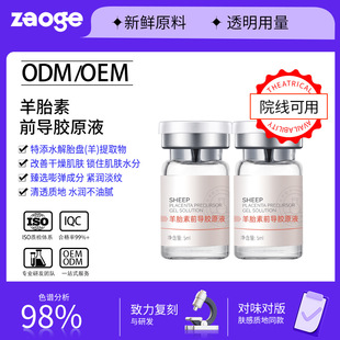 Sheep placenta collagen essence oem hospital line skin care firming anti-wrinkle light grain throwing box OEM