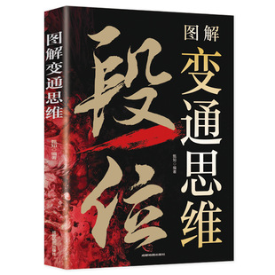 Duan Diagramming, flexible thinking, mastering work skills, how to overcome the weakness of human nature and realize the counter attack of life