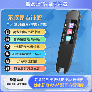 [2024 New] New Offline English Translation Pen Smart Point Reading Pen Dictionary Pen Famous Teacher Lecture Hall Bluetooth