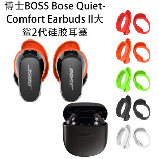 Для наушников Bose QuietComfort Shark наушники 2-го Поколения Силиконовые беруши Ultra3 поколения Универсальные