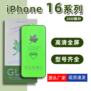 20D Maple Leaf tempered film iPhone15 for Apple 14Pro mobile phone film 13 full screen 11 high aluminum 12 glass film