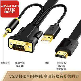 Conversion cable hdmi to vga connector Computer TV monitor cable vga to hdmi audio and video adapter cable