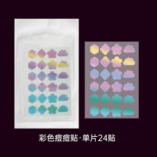 Cross-border in stock cute stars color acne patch essential oil hydrocolloid pus-sucking decorative acne patch daily night use