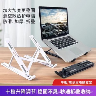 Notebook Folding Bracket Lifting Adjustment Portable Storage Multifunctional Flat Universal Heat Dissipation Desktop Elevator Bracket
