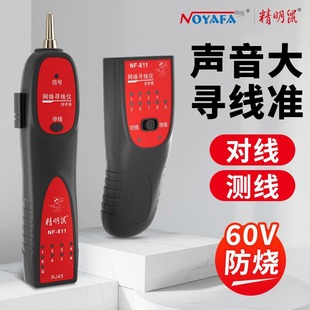 Мышь Jingming NF-811 Line Finder Сетевой линейный искатель Многофункциональный поиск линии от линии к линии заряженной линии поиск сопротивления давлению 60 В