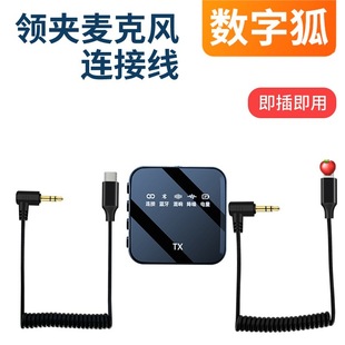 Применимо для Apple lightning мобильный телефон typec для трансферы 3.5mm беспроводной воротник микрофон в прямом эфире пружинный провод